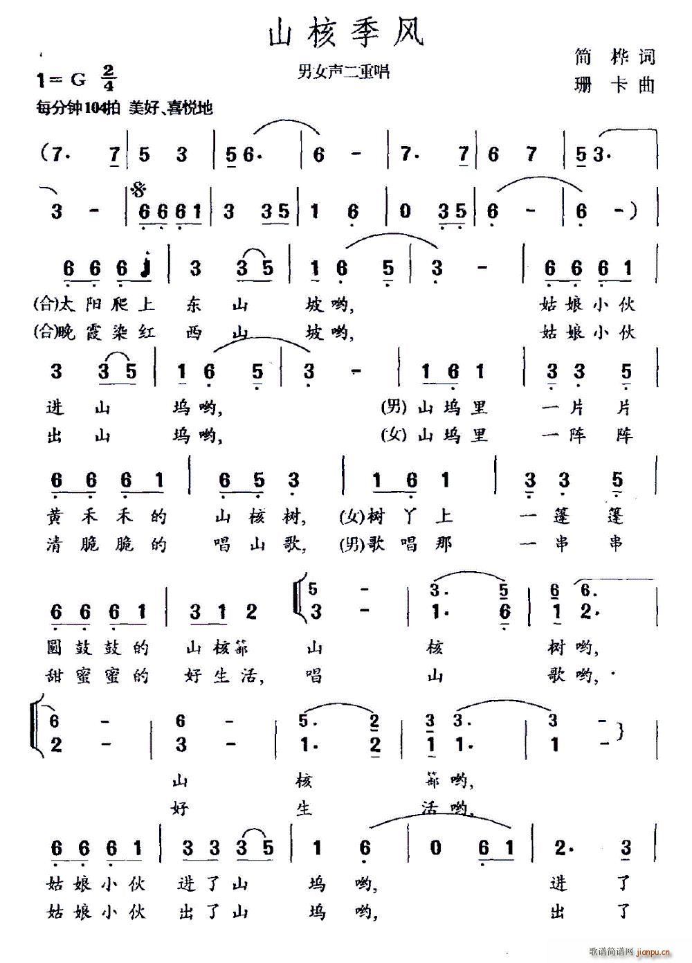 山核季风(四字歌谱)1