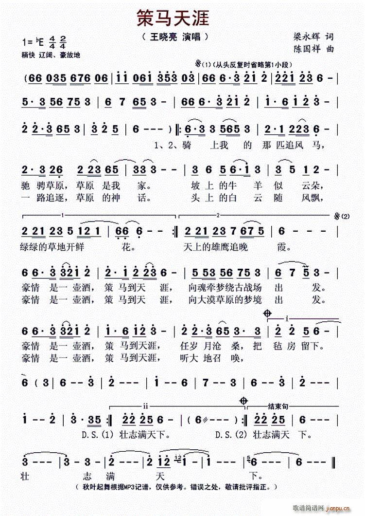 策马天涯(四字歌谱)1