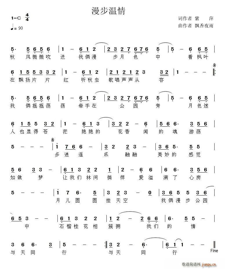 温情漫步(四字歌谱)1