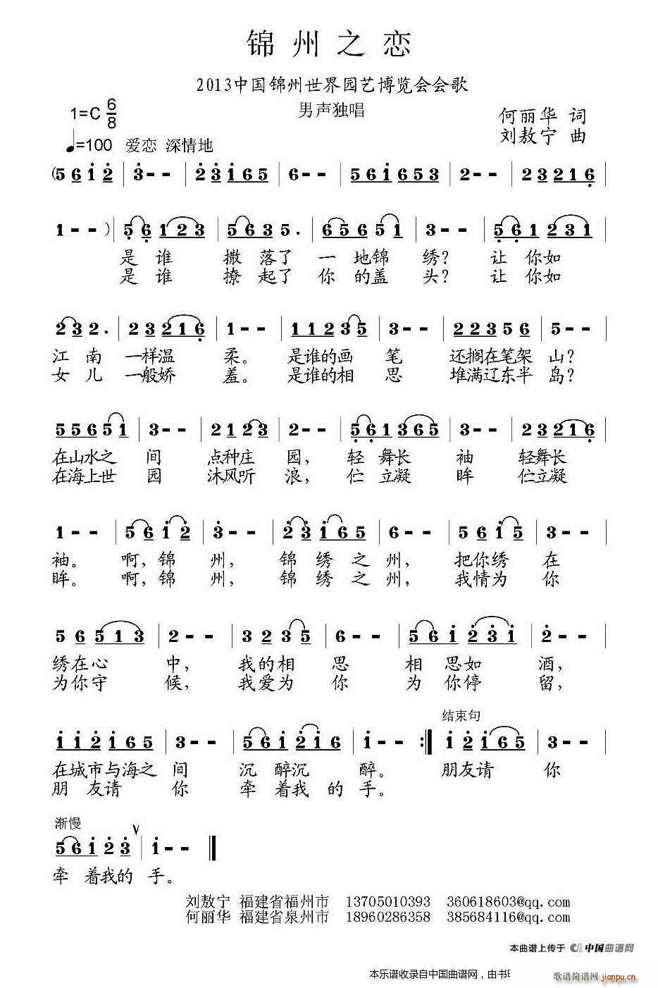 锦州之恋(四字歌谱)1