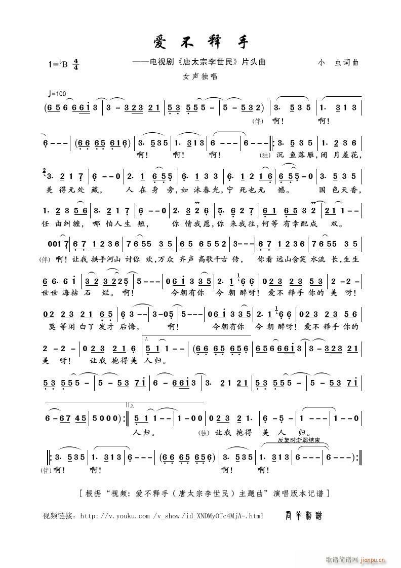 爱不释手(四字歌谱)1