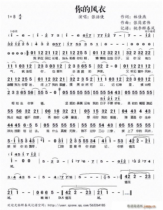 你的风衣(四字歌谱)1
