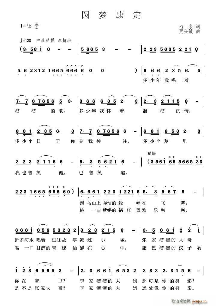 圆梦康定(四字歌谱)1