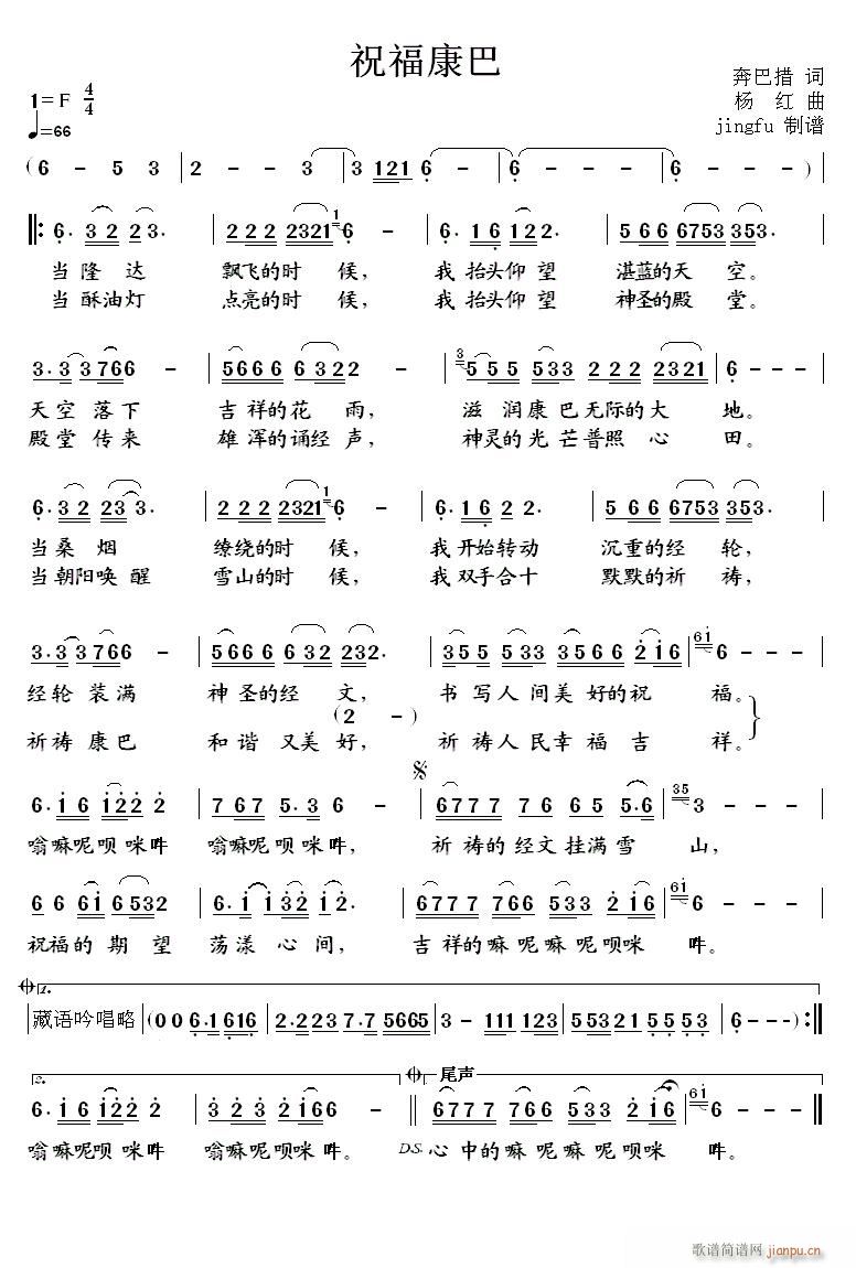 祝福康巴(四字歌谱)1