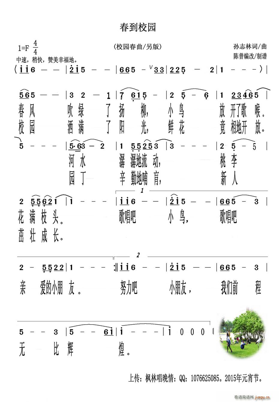 春到校园(四字歌谱)1