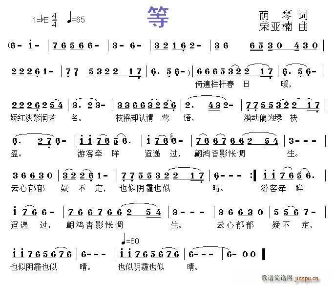 七律 等(四字歌谱)1