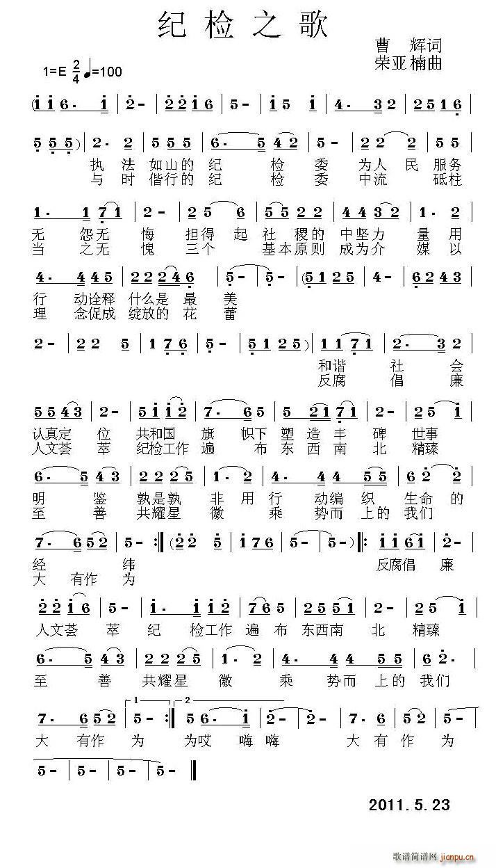 纪检之歌(四字歌谱)1