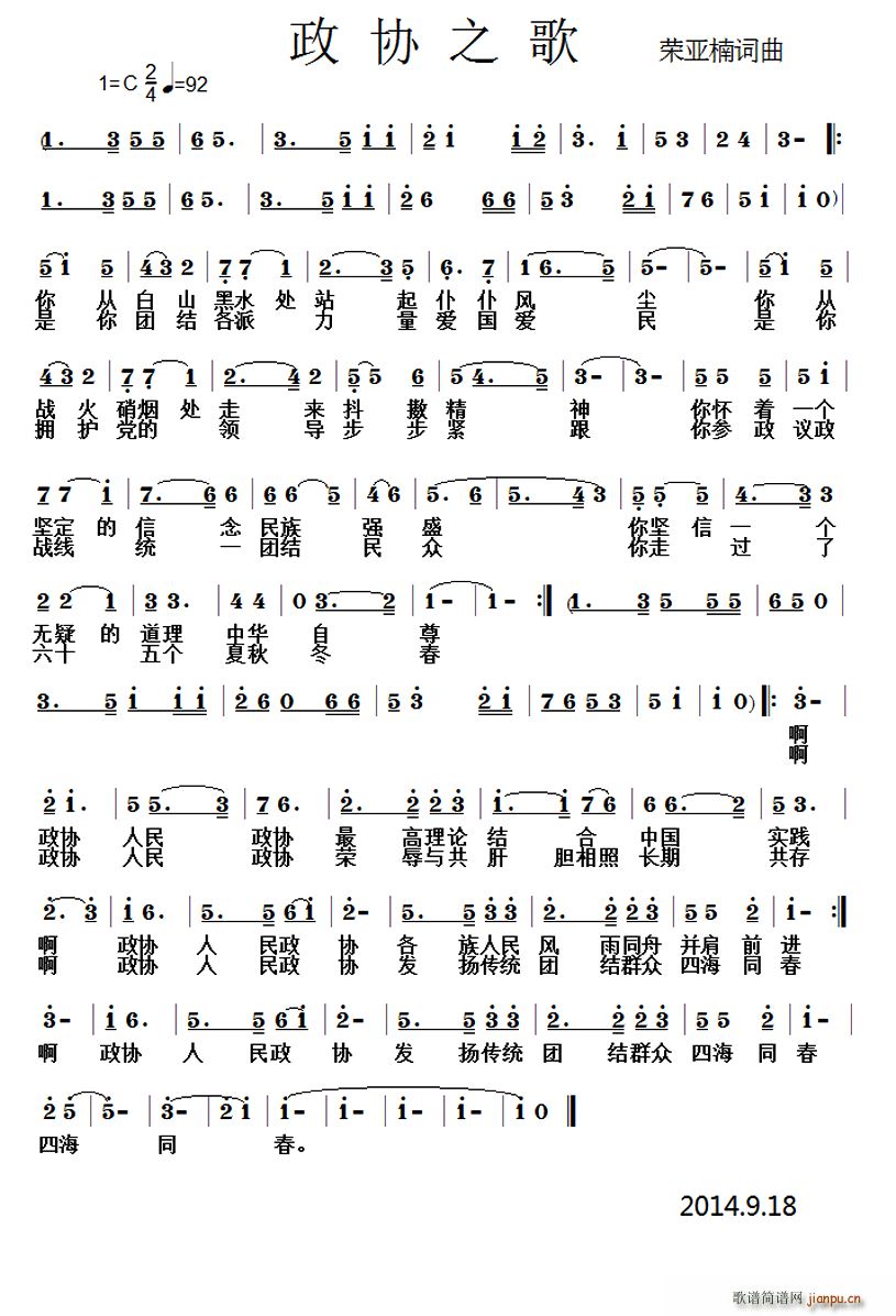 政协之歌(四字歌谱)1