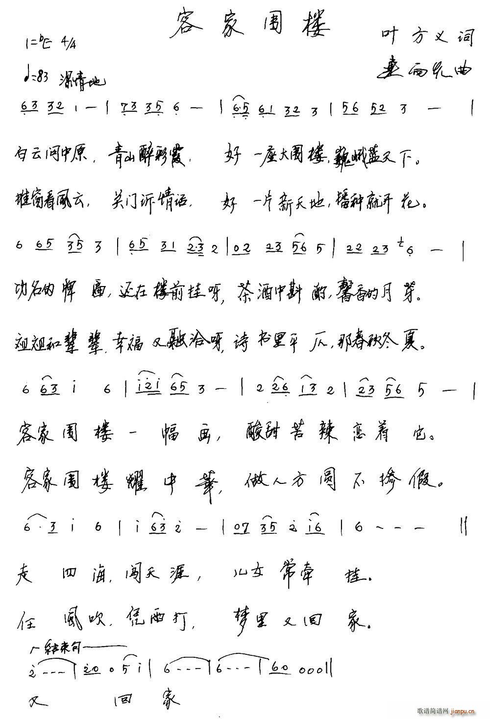 客家围楼(四字歌谱)1