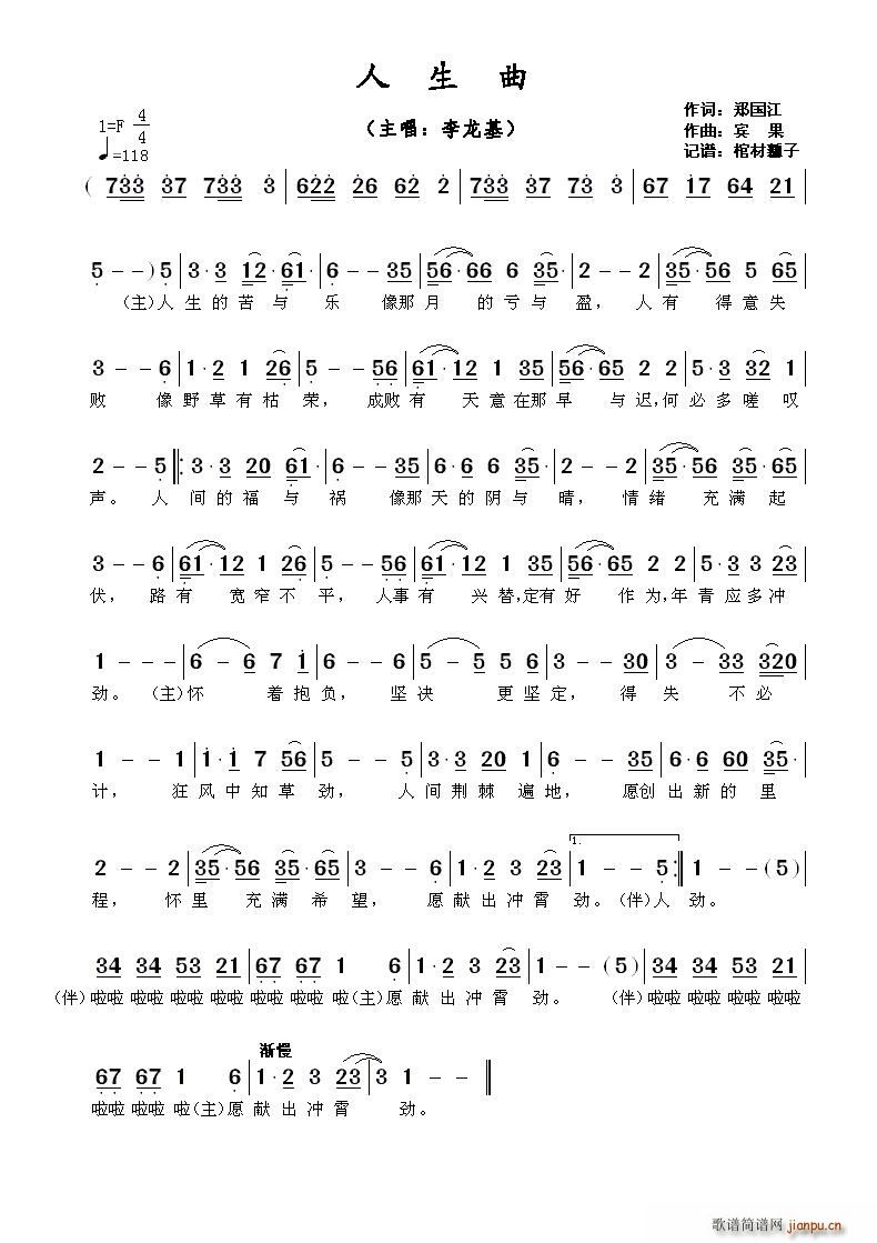 ?人生曲(四字歌谱)1