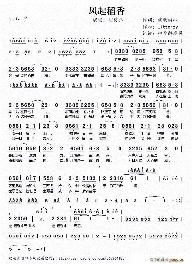 风起稻香(四字歌谱)1