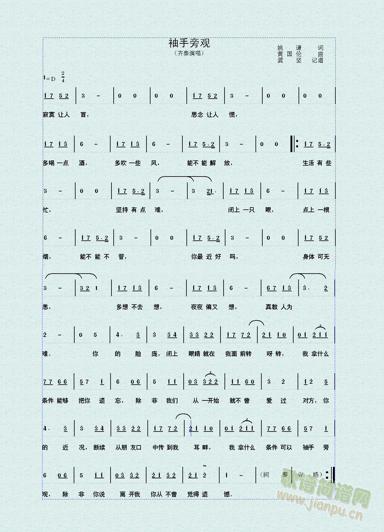 袖手旁观(四字歌谱)1