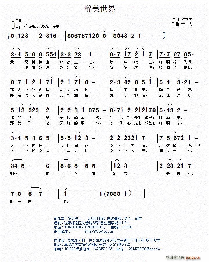 醉美世界(四字歌谱)1