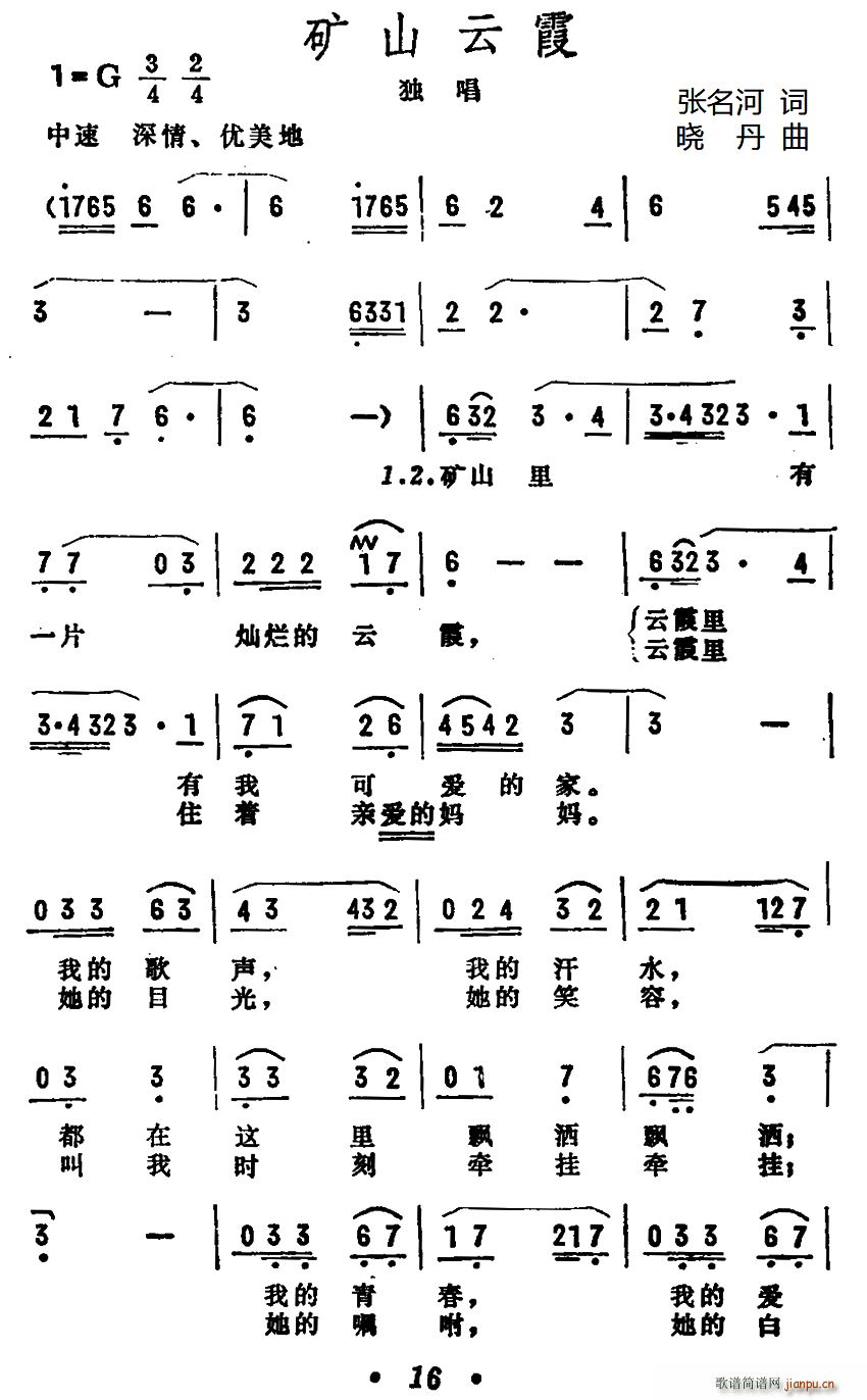 矿山云霞(四字歌谱)1
