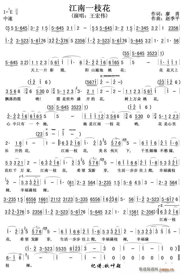 江南一枝(四字歌谱)1