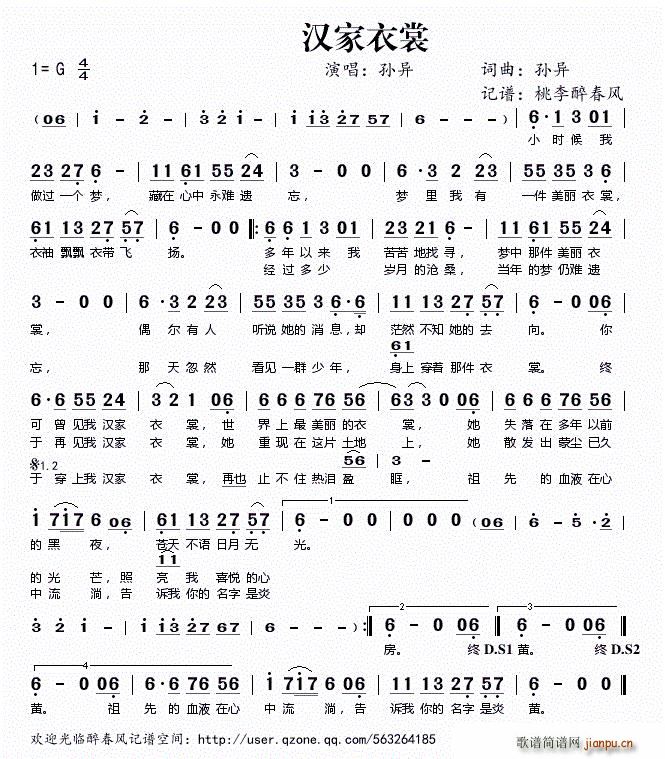 汉家衣裳(四字歌谱)1