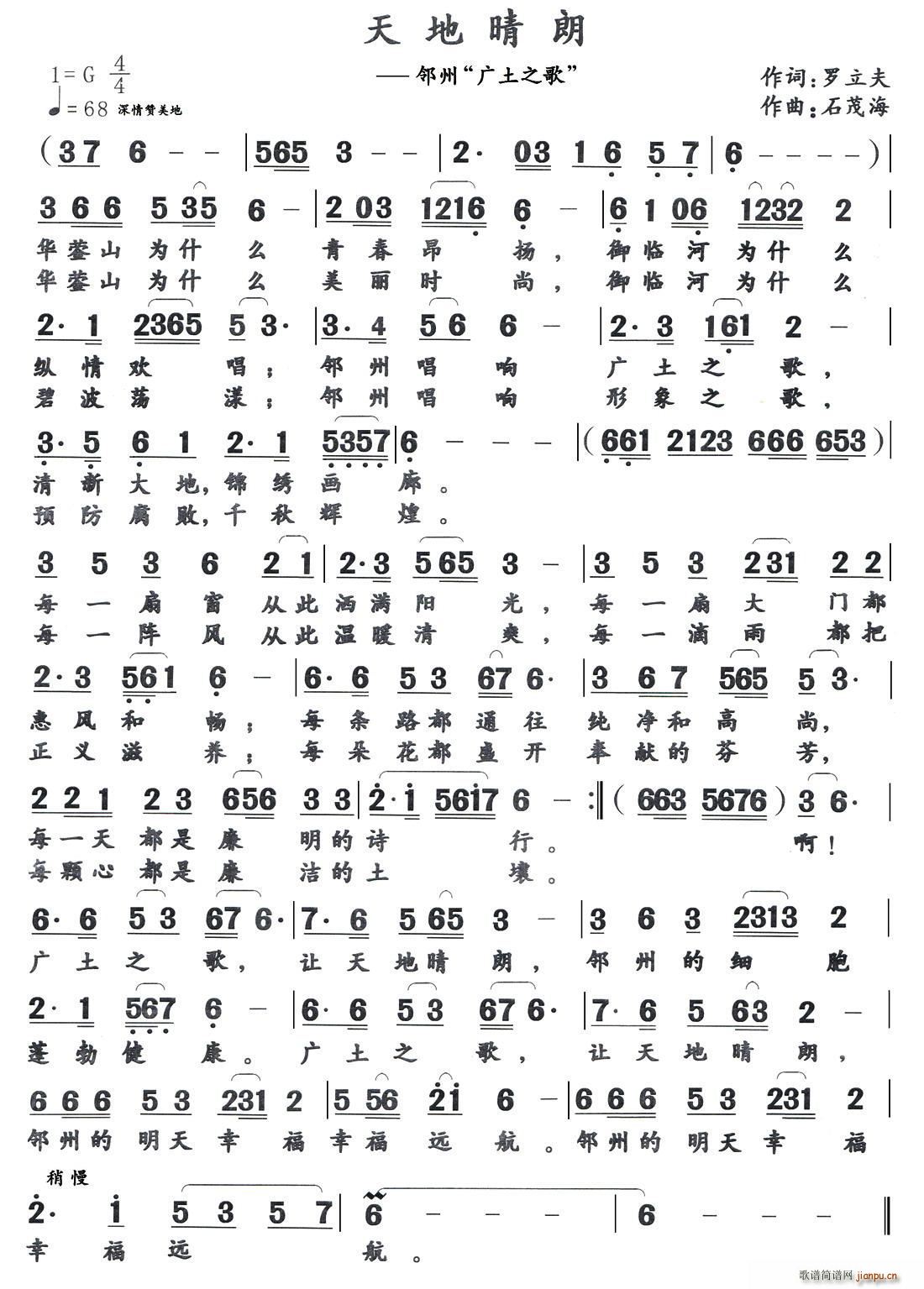 天地晴朗(四字歌谱)1