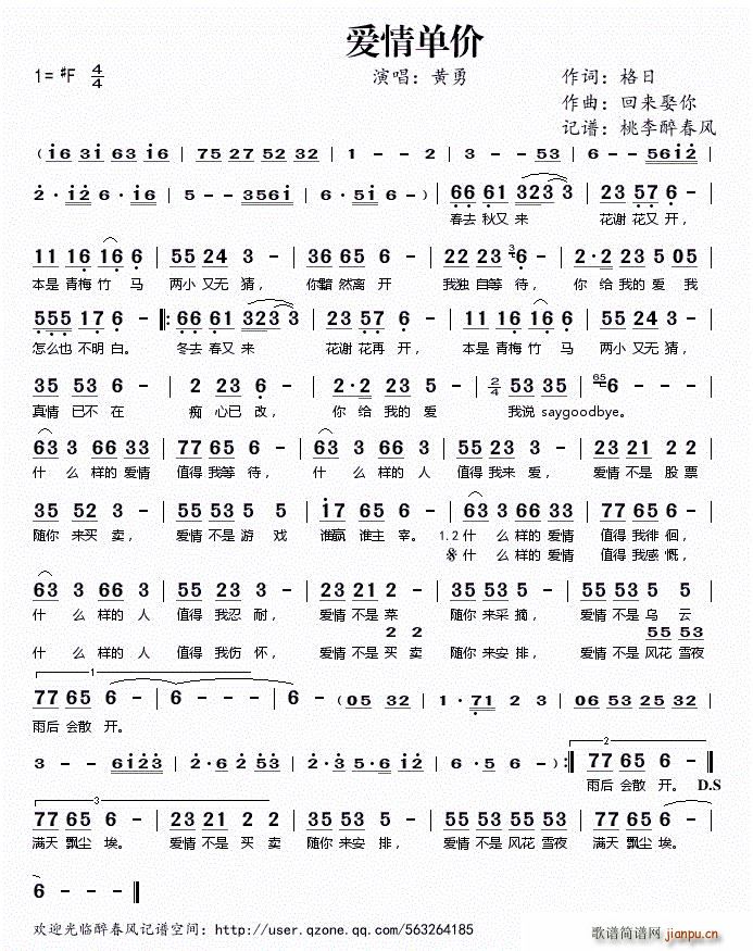 爱情单价(四字歌谱)1
