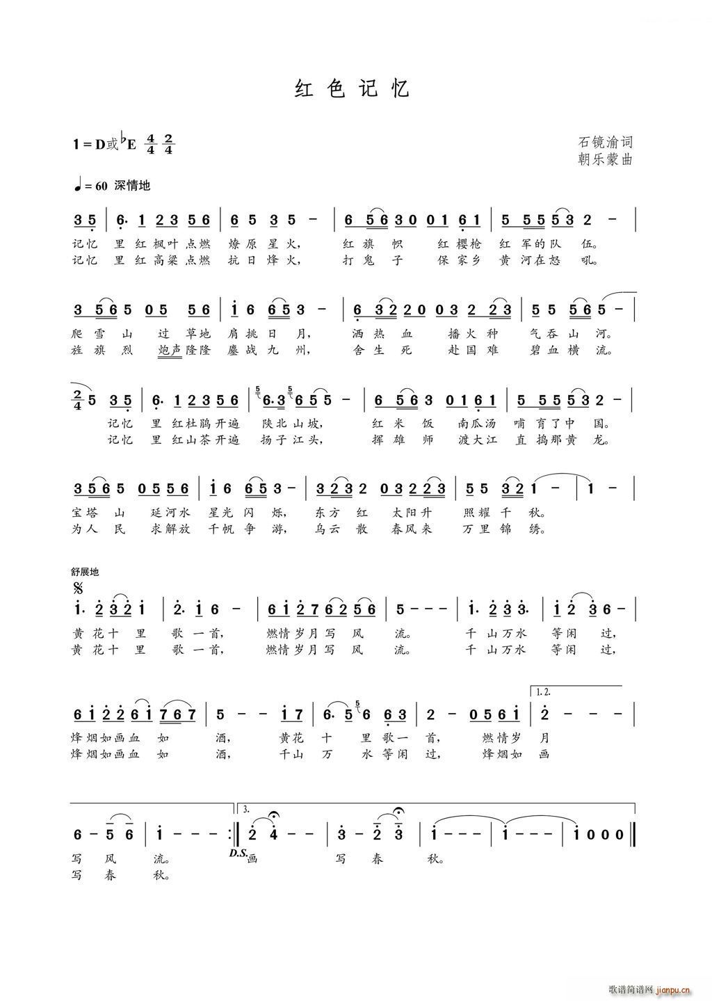 红色记忆(四字歌谱)1