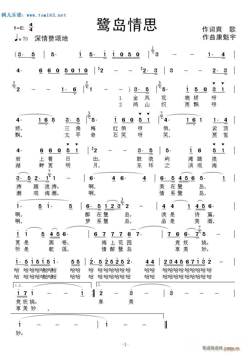 鹭岛情思(四字歌谱)1