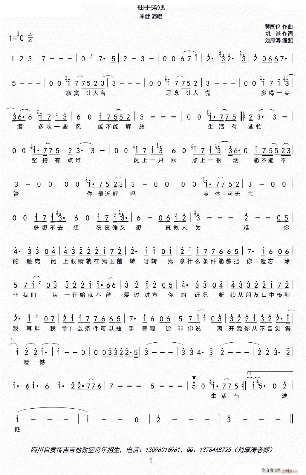 袖手旁观(四字歌谱)1