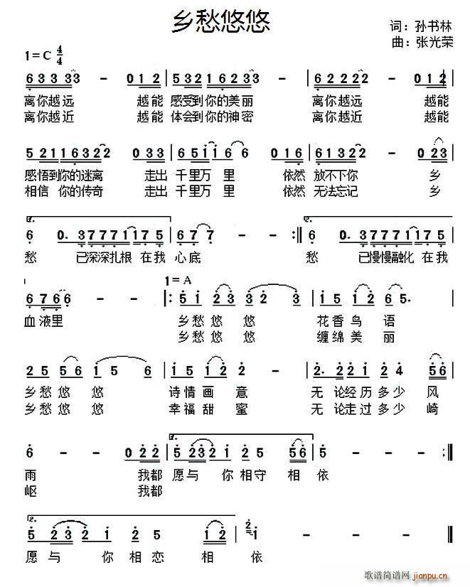 乡愁悠悠(四字歌谱)1
