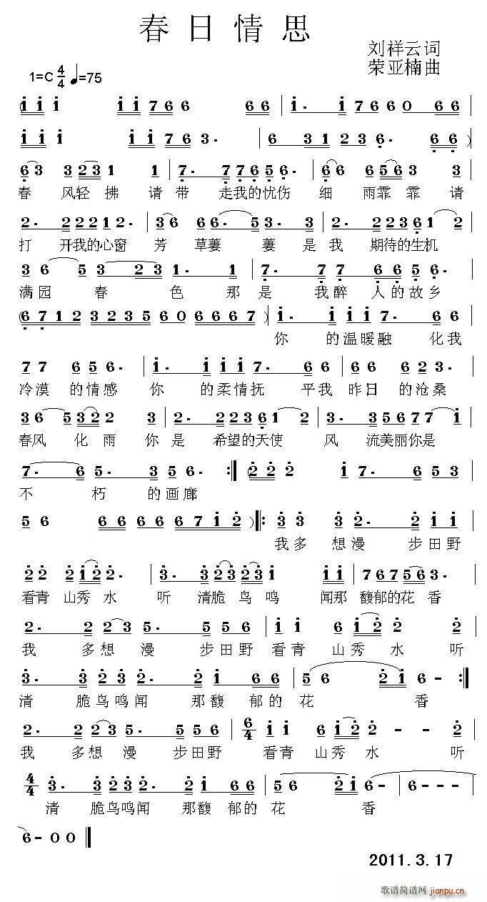 春日情思(四字歌谱)1