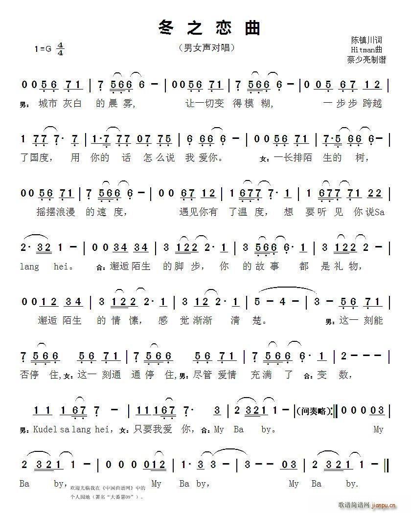 冬之恋曲(四字歌谱)1