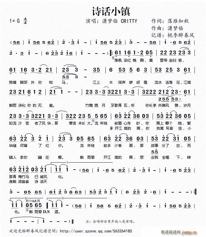 诗话小镇(四字歌谱)1