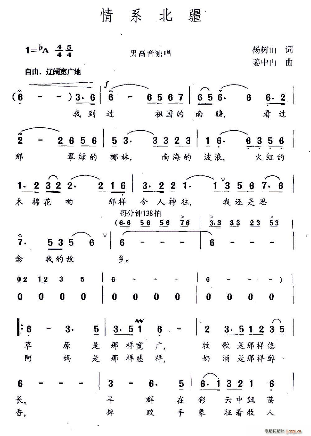 情系北疆(四字歌谱)1