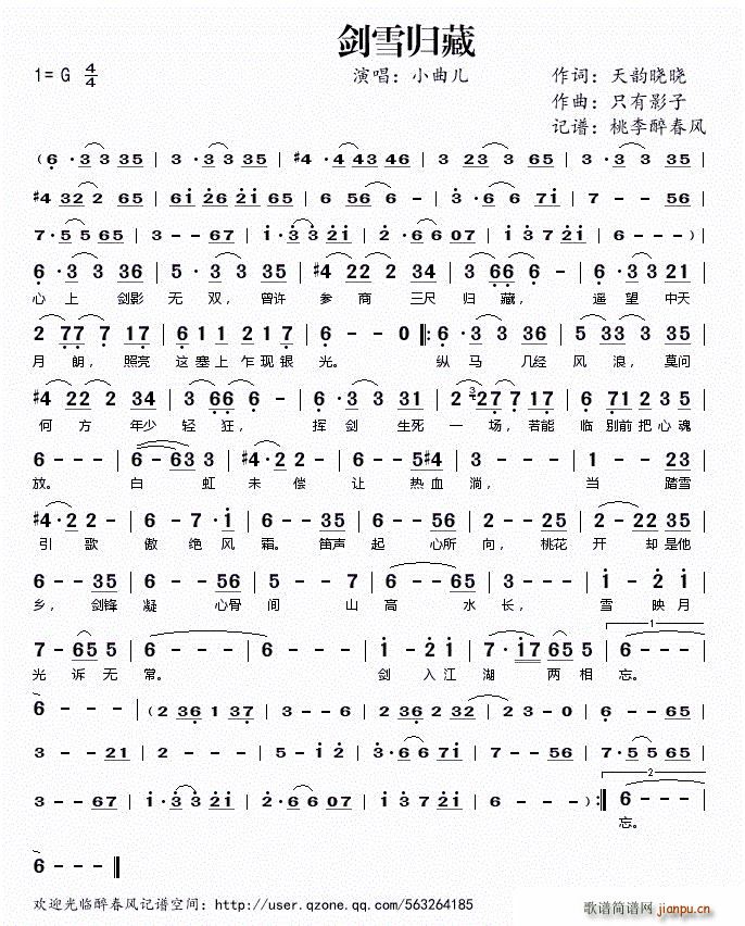 剑雪归藏(四字歌谱)1