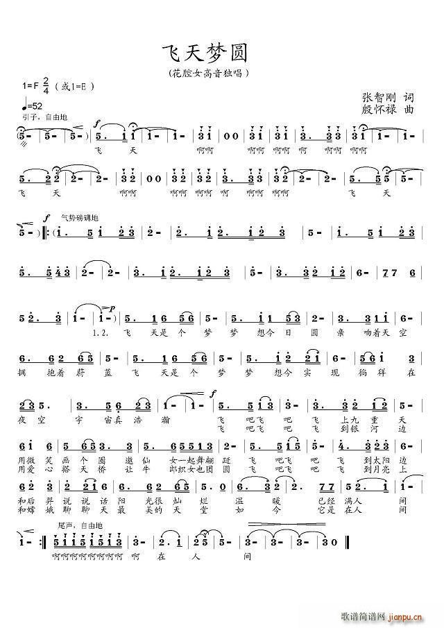 飞天梦圆(四字歌谱)1