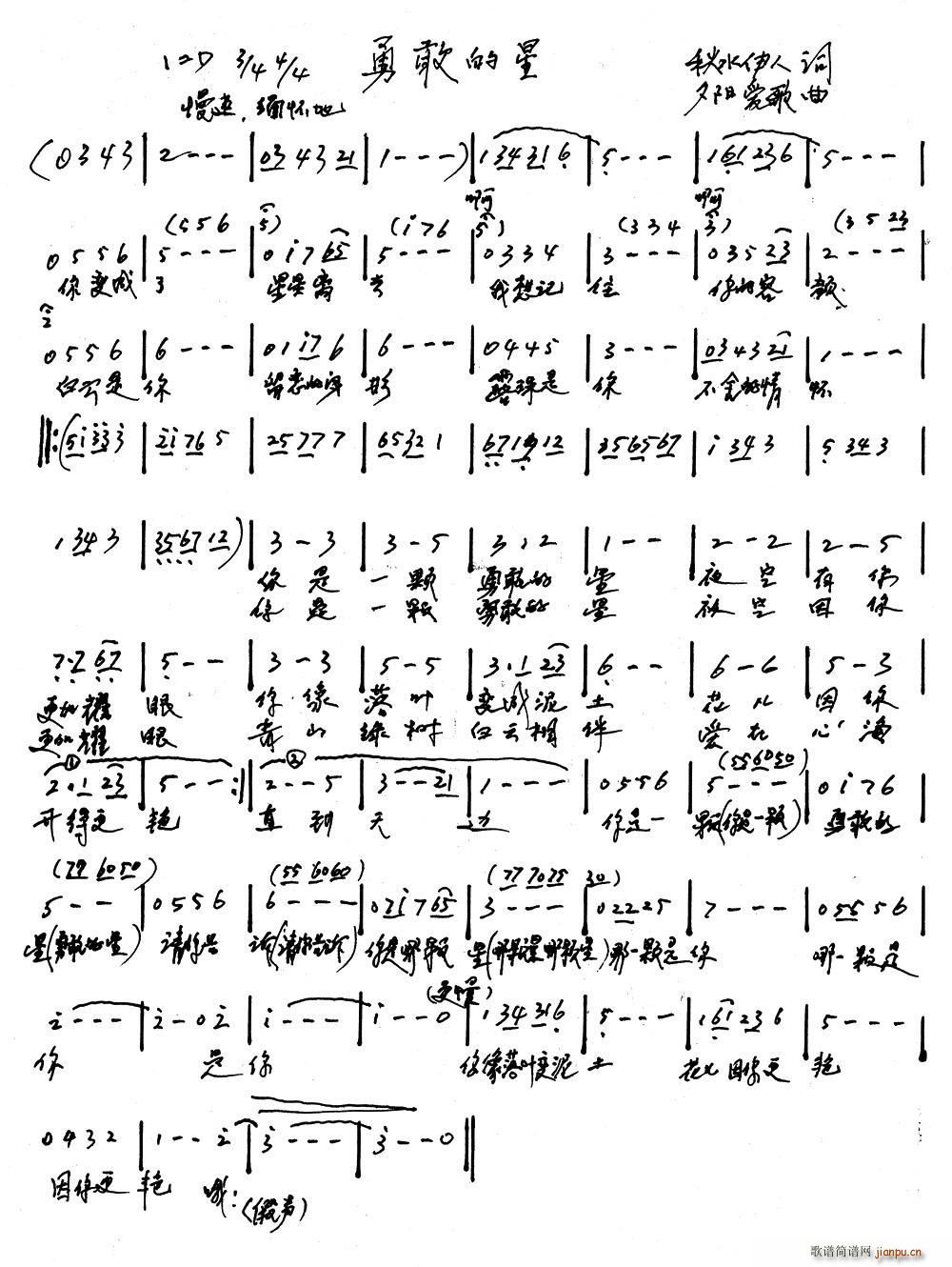 勇敢的星(四字歌谱)1