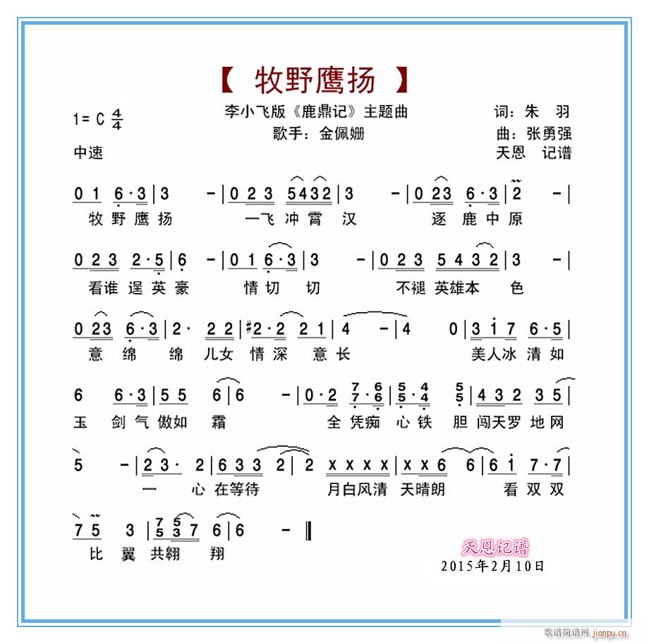 牧野鹰扬(四字歌谱)1