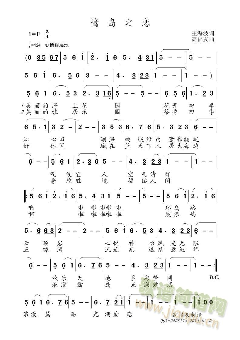 鹭岛之恋(四字歌谱)1