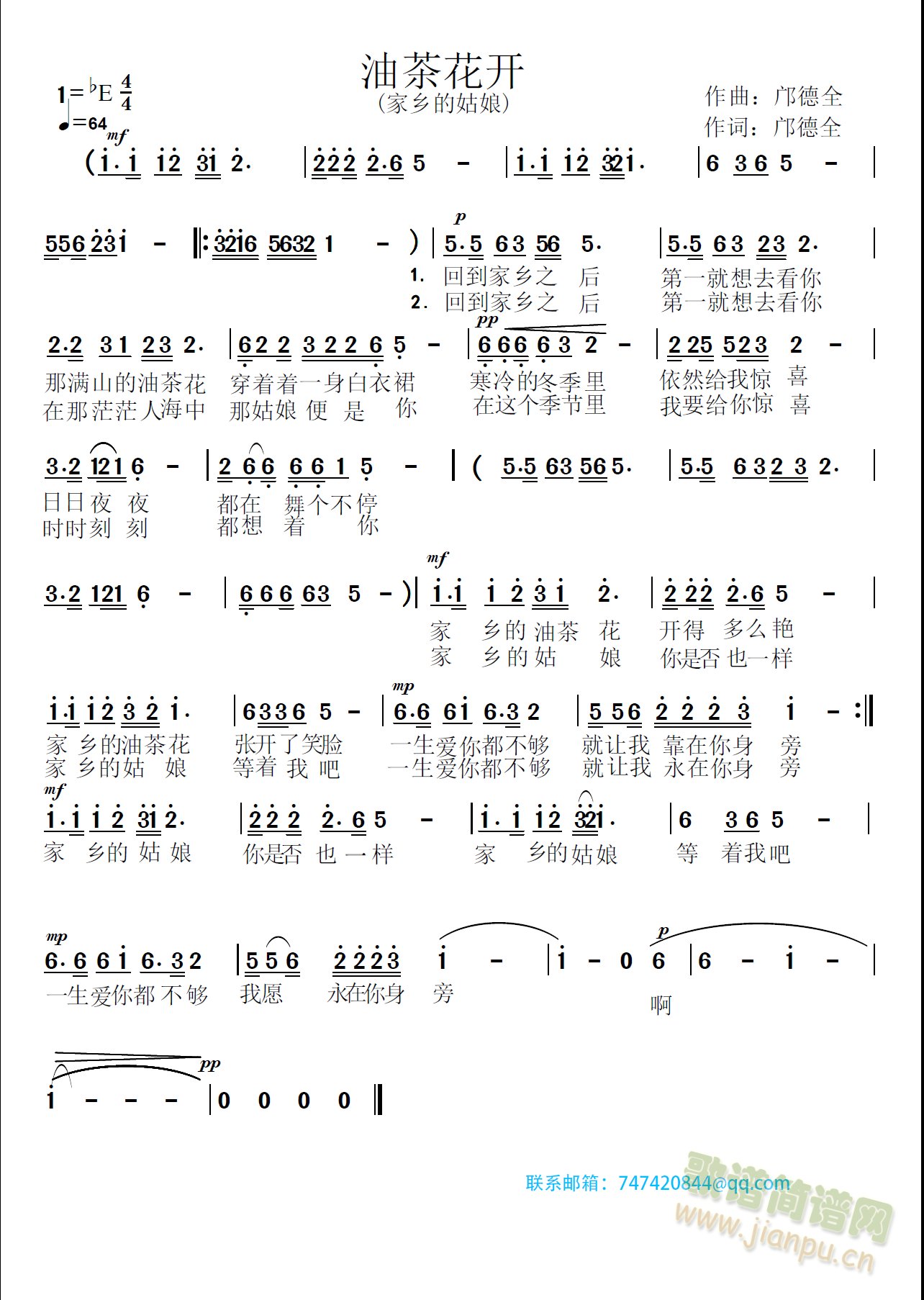 油茶花开(四字歌谱)1