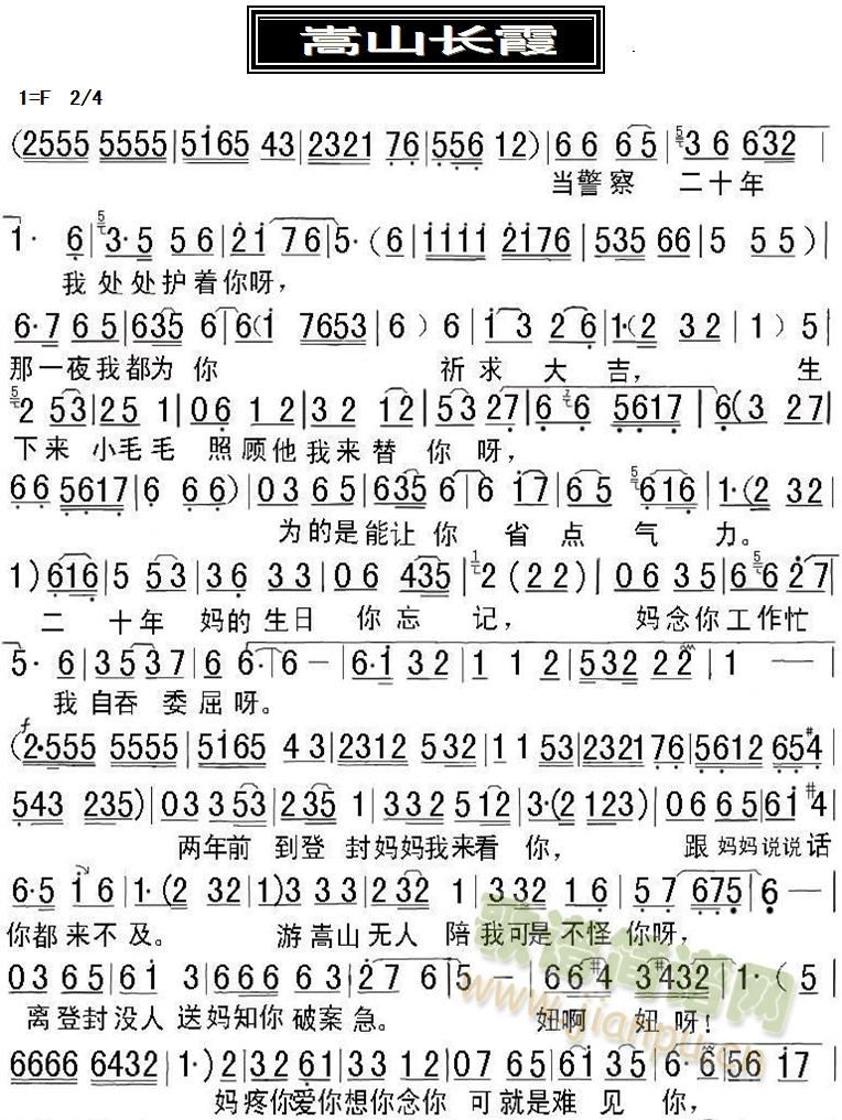 嵩山长霞(四字歌谱)1