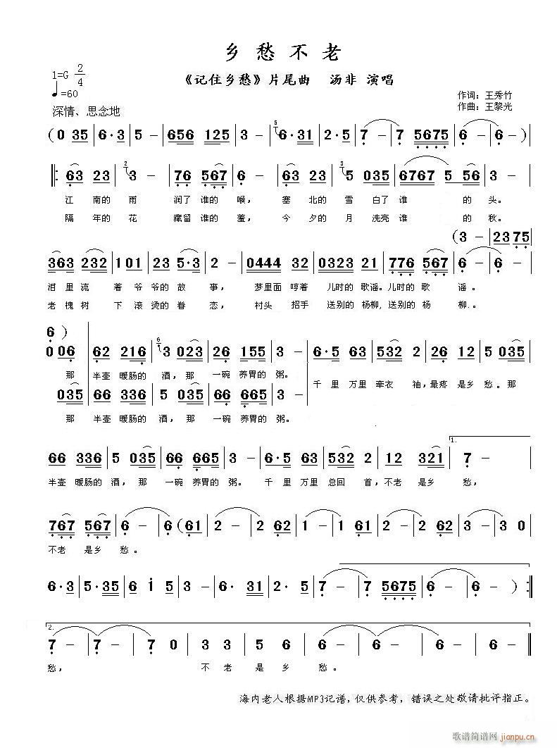 乡愁不老(四字歌谱)1