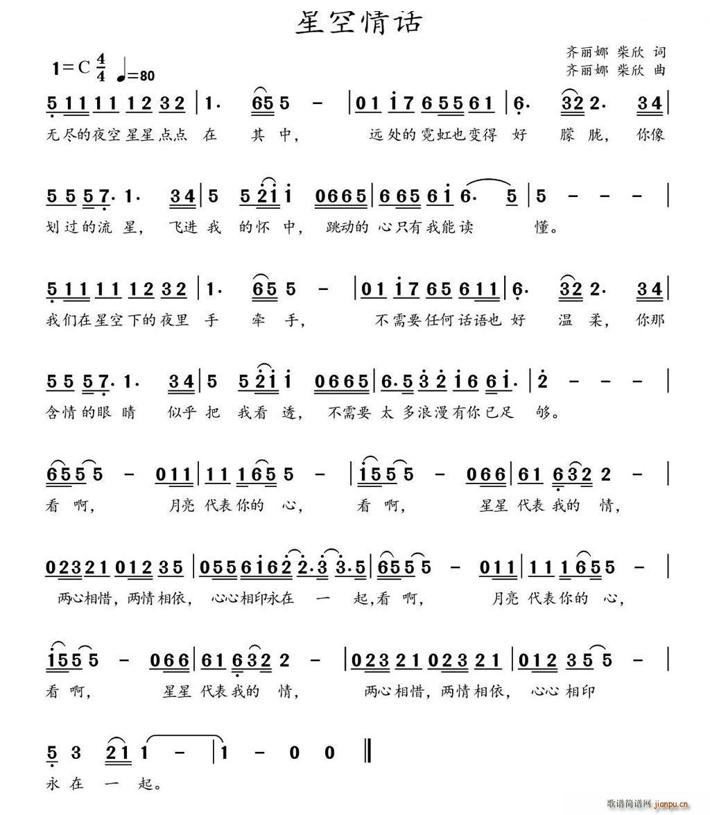 星空情话(四字歌谱)1