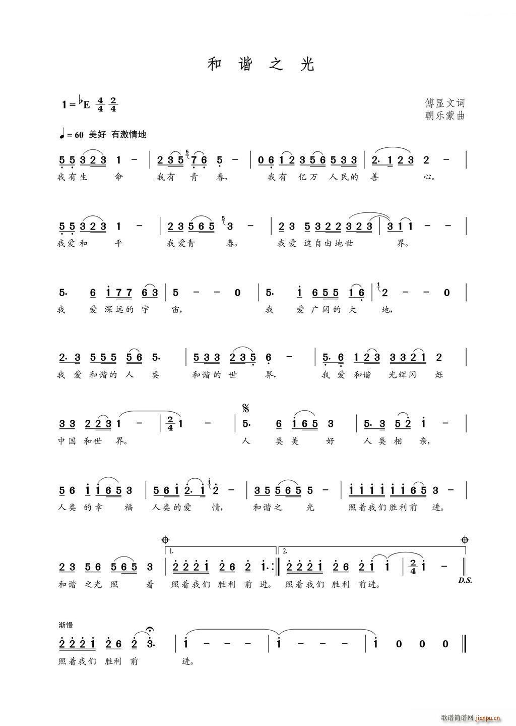 和谐之光(四字歌谱)1