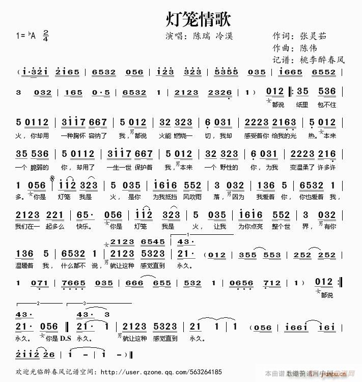 灯笼情歌(四字歌谱)1