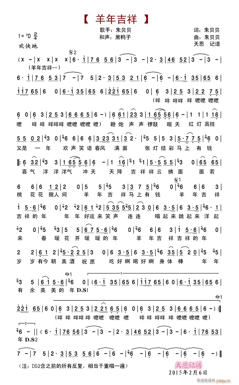 羊年吉祥(四字歌谱)1