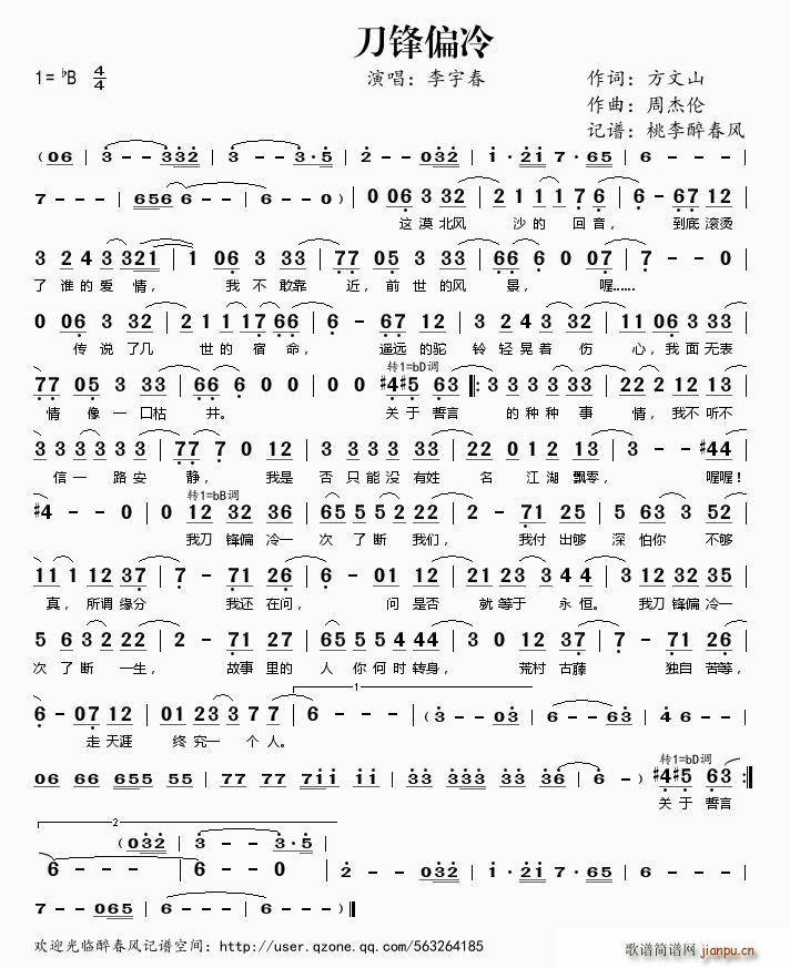 刀锋偏冷(四字歌谱)1