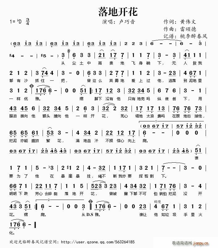 落地开花(四字歌谱)1
