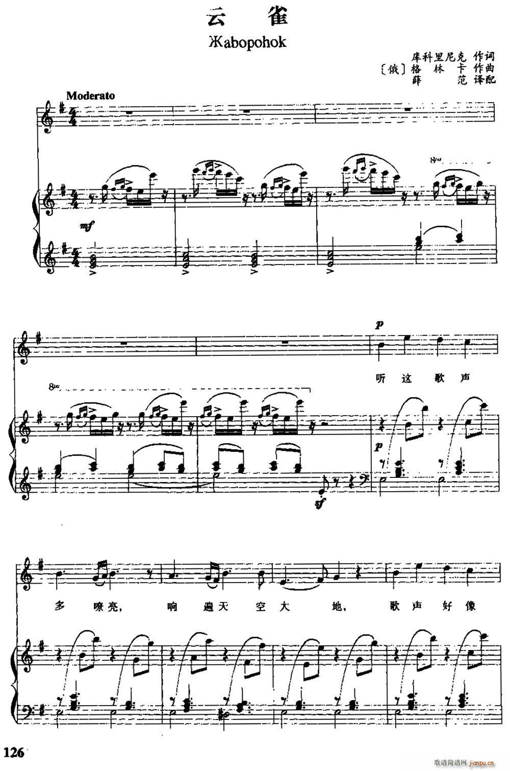 俄 云雀(四字歌谱)1