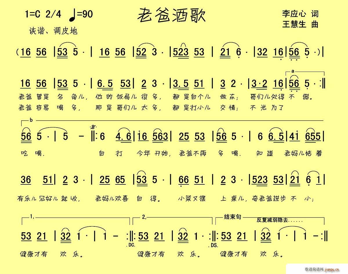 老爸酒歌(四字歌谱)1
