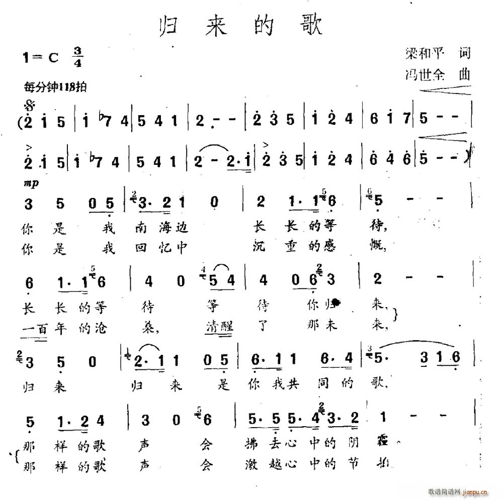 归来的歌(四字歌谱)1