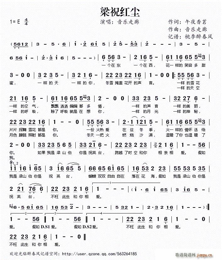 梁祝红尘(四字歌谱)1