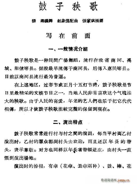 鼓子秧歌(四字歌谱)1