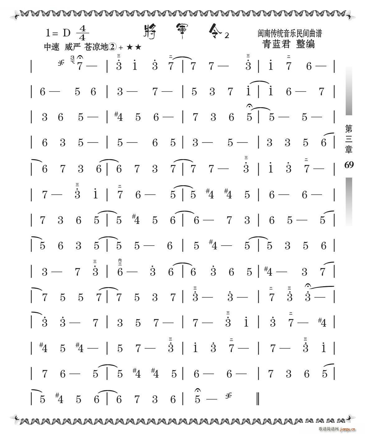 将军令2(四字歌谱)1